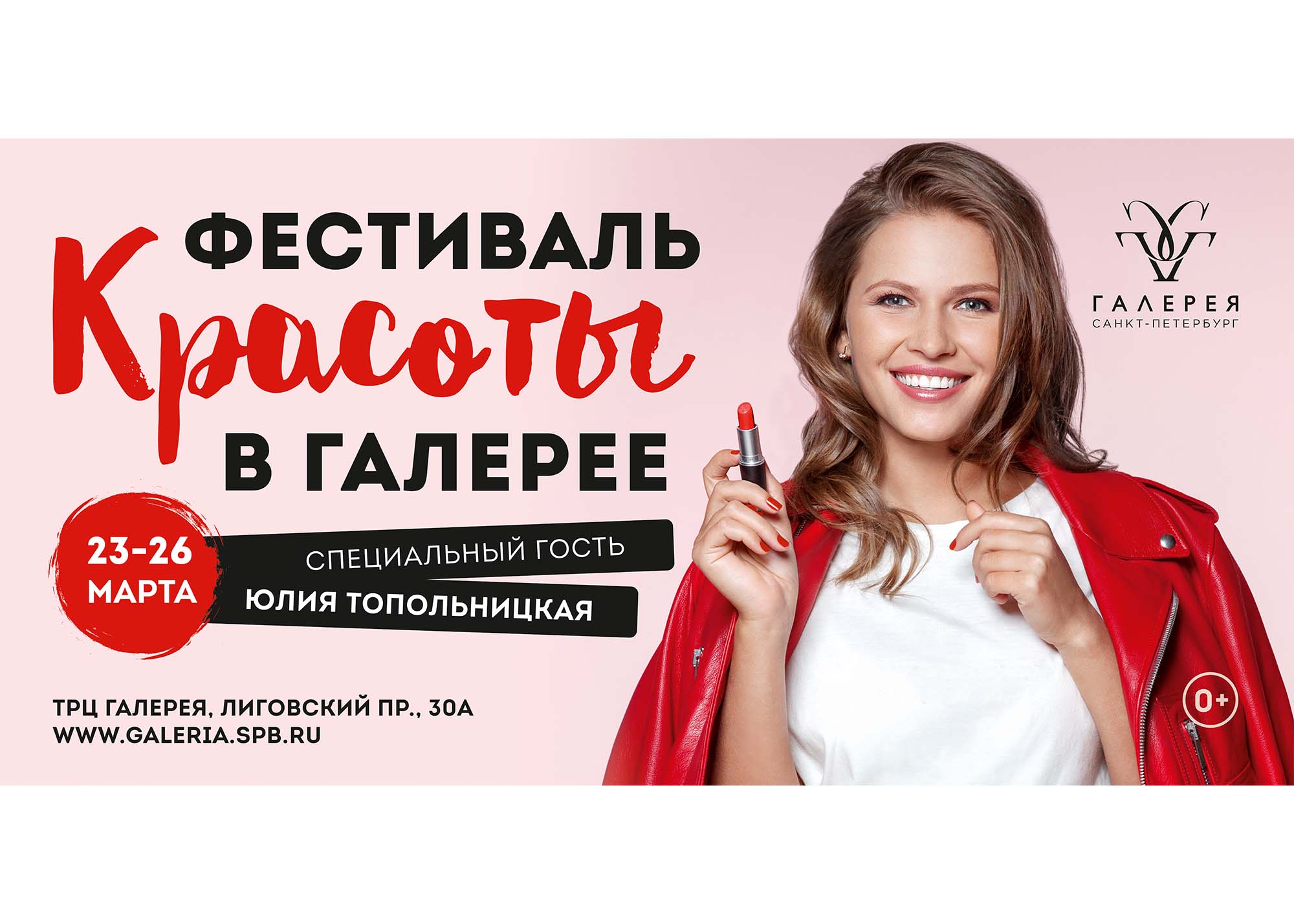 Beauty Week with Julia Topolnitskaya