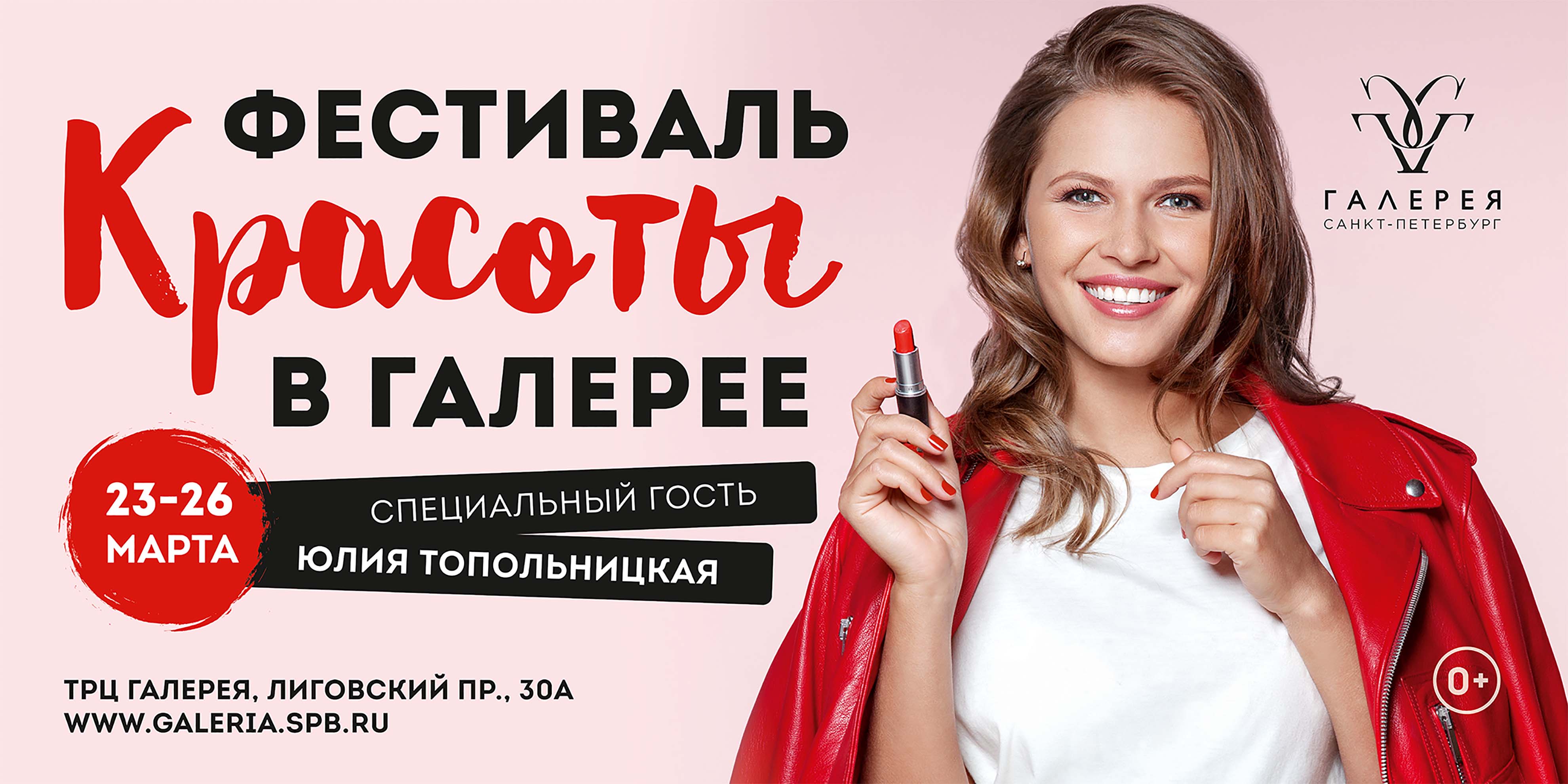 Beauty Week with Julia Topolnitskaya